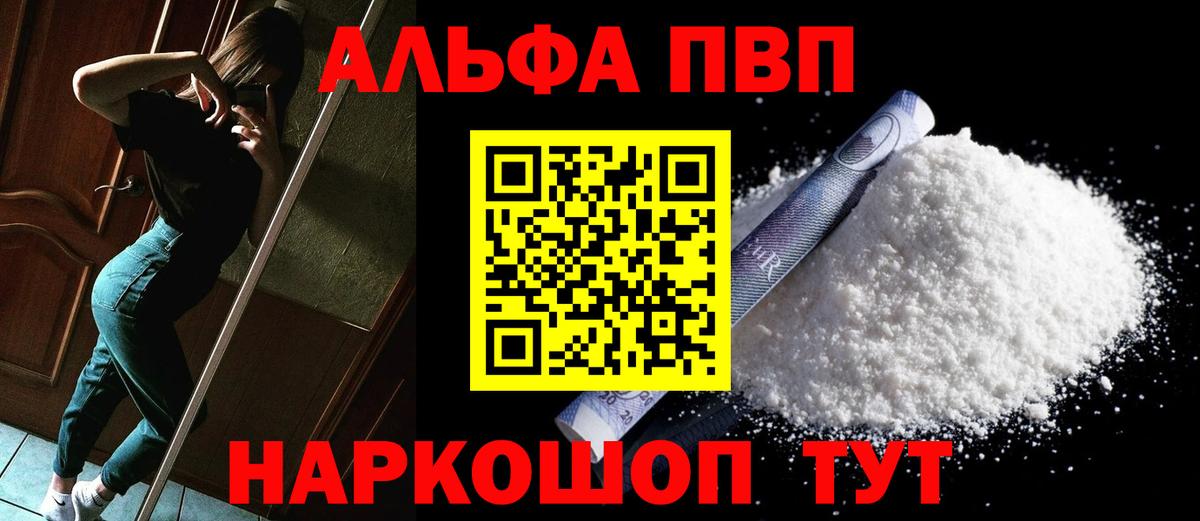 A PVP крисы CK  Alfa_PVP Соль  Пенза  Вход с VPN  Альфа ПВП Crystall 