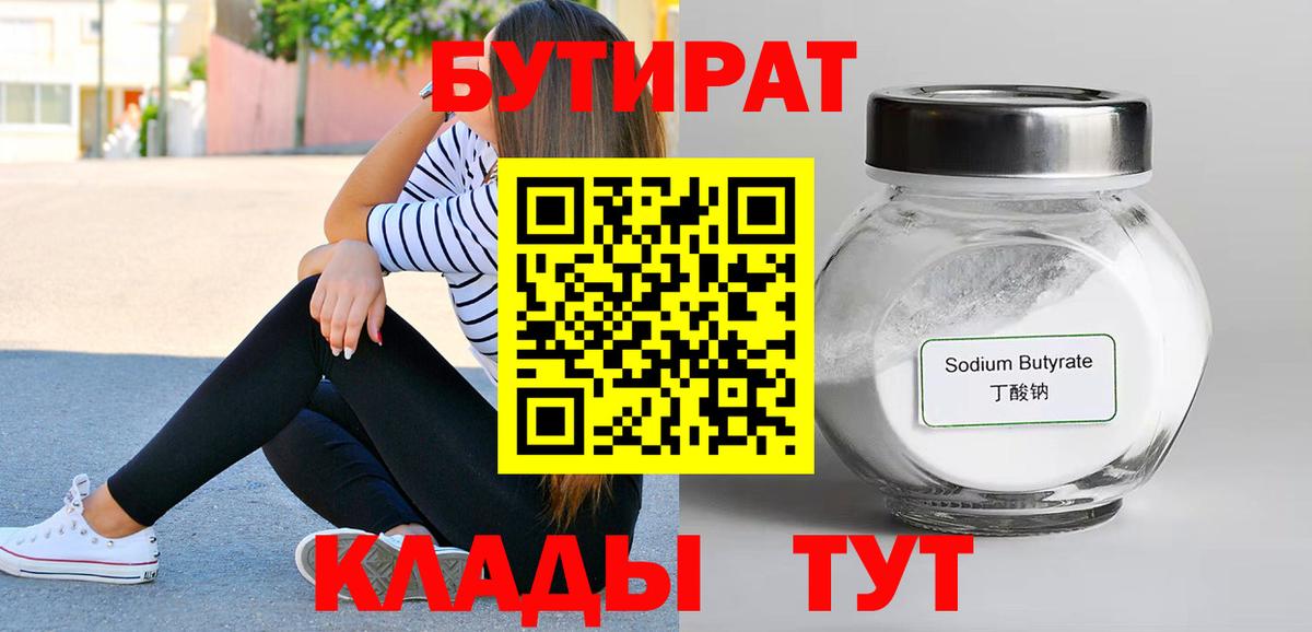 Пенза  БУТИРАТ GHB  Вход с VPN 