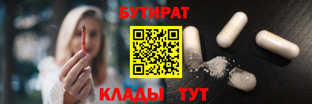 БУТИРАТ оксана Пенза
