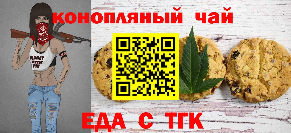 Пенза  Еда ТГК марихуана  Вход с VPN 