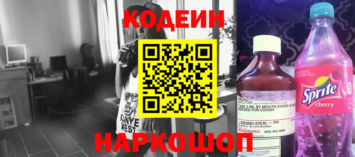 Кодеиновый сироп Lean напиток Lean (лин) Пенза
