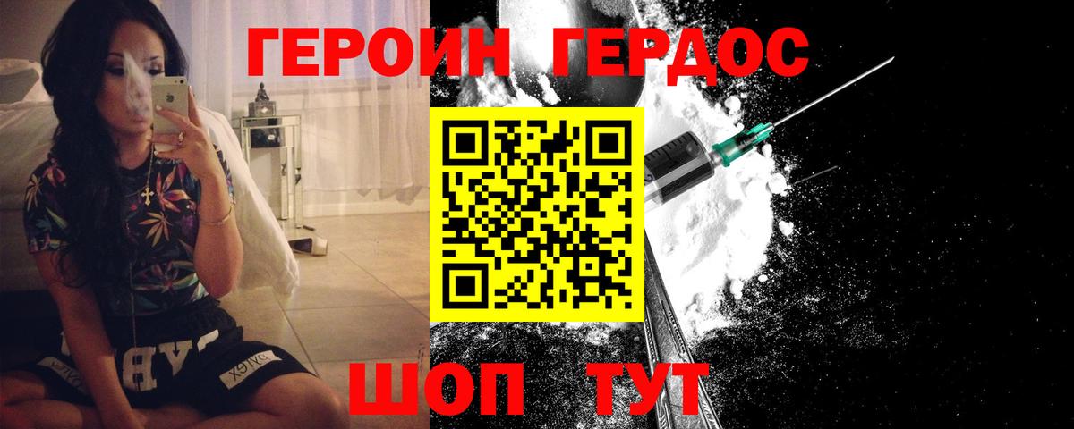 Героин VHQ  Вход с VPN  Пенза 