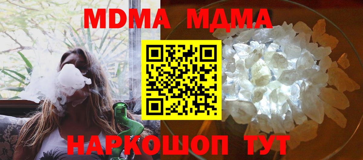 МДМА молли  Вход с VPN  Пенза  МДМА молли 