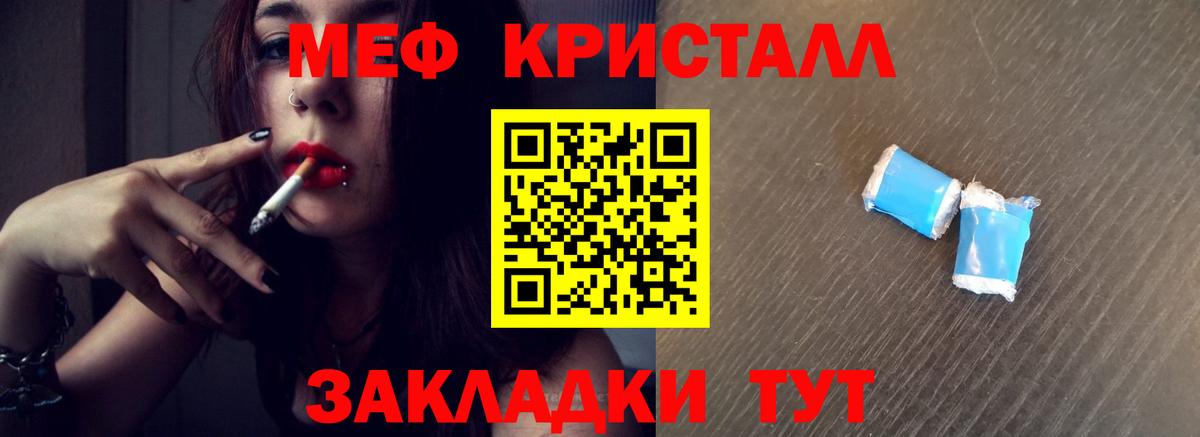 Мефедрон кристаллы Пенза