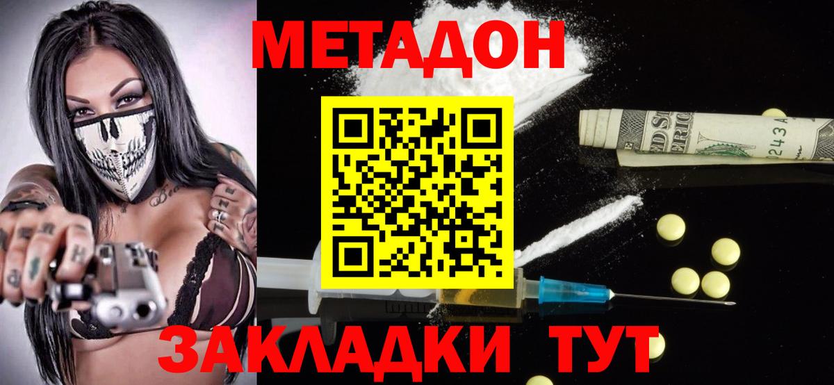 МЕТАДОН мёд Пенза